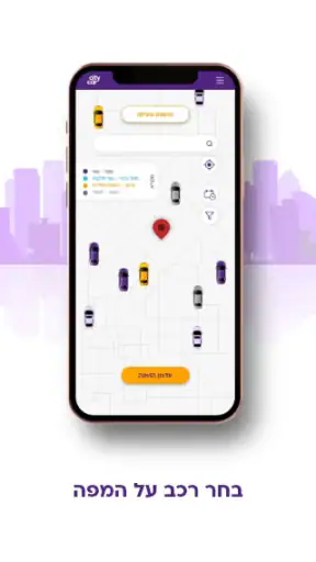 סיטי קאר רכב שיתופי screenshot