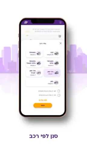 סיטי קאר רכב שיתופי screenshot