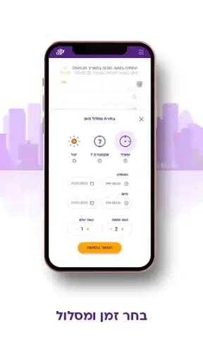סיטי קאר רכב שיתופי screenshot