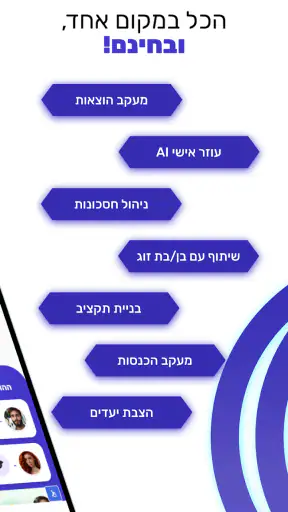 סכם לי - ניהול כסף חכם screenshot