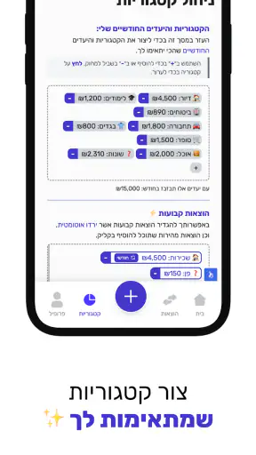 סכם לי - ניהול כסף חכם screenshot