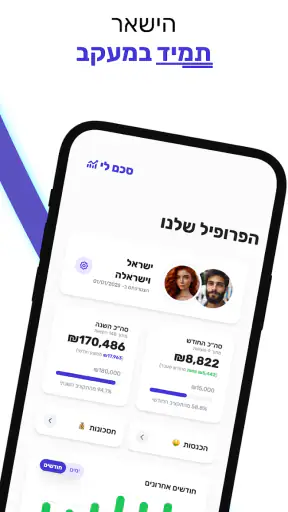 סכם לי - ניהול כסף חכם screenshot