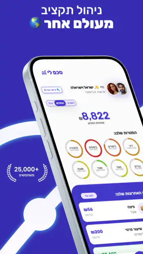 סכם לי - ניהול כסף חכם screenshot