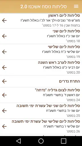 סליחות אשכנז נוסח פולין 2.0 screenshot