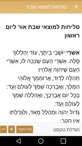 סליחות אשכנז נוסח פולין 2.0 screenshot