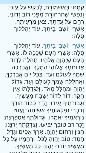 סליחות עדות המזרח screenshot