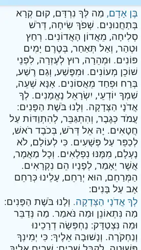 סליחות עדות המזרח screenshot