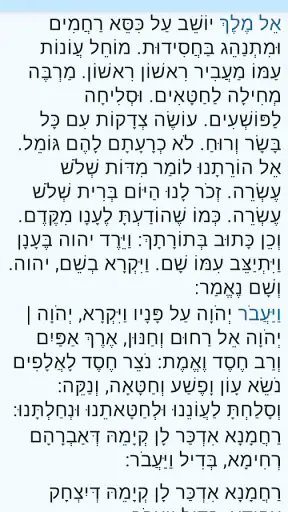 סליחות עדות המזרח screenshot