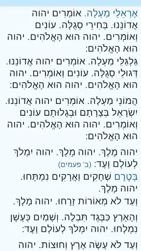 סליחות עדות המזרח screenshot
