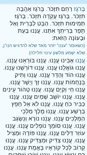 סליחות עדות המזרח screenshot