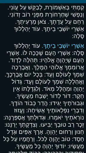 סליחות עדות המזרח screenshot