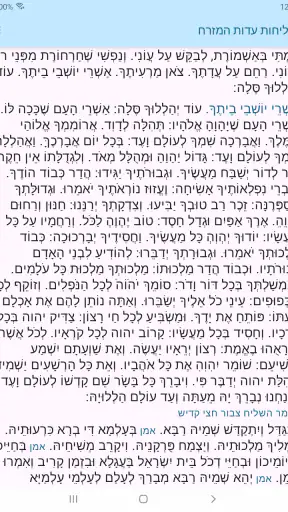סליחות עדות המזרח screenshot