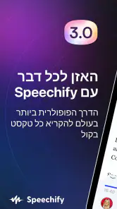 ספיצ'יפיי טקסט לדיבור אודיו screenshot