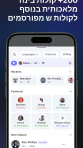 ספיצ'יפיי טקסט לדיבור אודיו screenshot