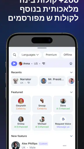 ספיצ'יפיי טקסט לדיבור אודיו screenshot