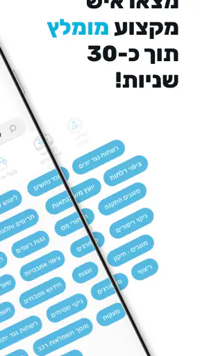 ספץ - בעלי מקצוע מומלצים screenshot
