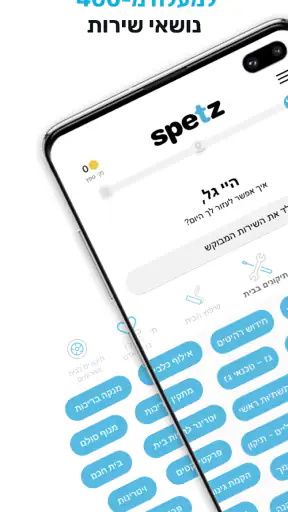 ספץ - בעלי מקצוע מומלצים screenshot