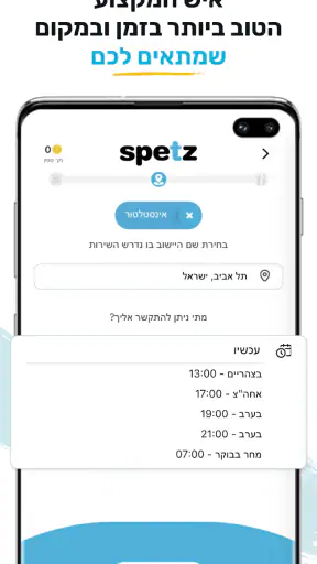 ספץ - בעלי מקצוע מומלצים screenshot