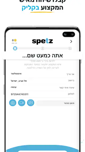 ספץ - בעלי מקצוע מומלצים screenshot