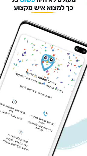ספץ - בעלי מקצוע מומלצים screenshot
