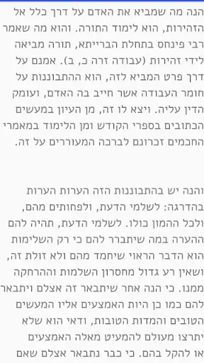 ספר מסילת ישרים screenshot