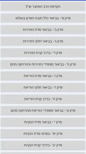 ספר מסילת ישרים screenshot