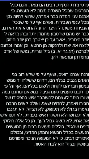 ספר מסילת ישרים screenshot