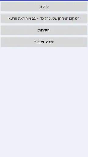 ספר מסילת ישרים screenshot