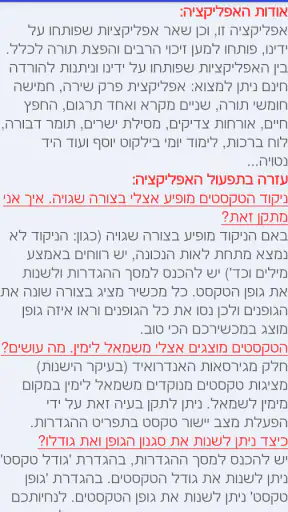 ספר מסילת ישרים screenshot