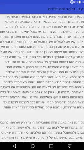 ספר מסילת ישרים screenshot