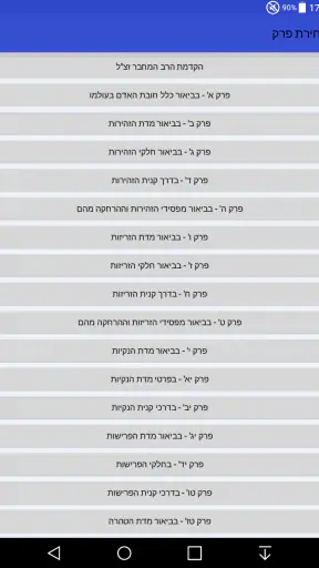 ספר מסילת ישרים screenshot