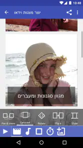 סקומפה וידאו - יוצר מצגות screenshot