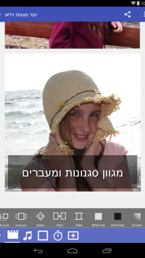 סקומפה וידאו - יוצר מצגות screenshot