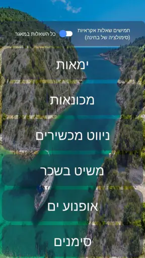 סקיפר מאגר שאלות של הרספן screenshot