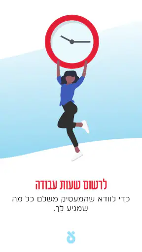עבודה+ screenshot