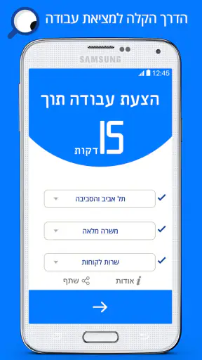 עבודה עכשיו screenshot