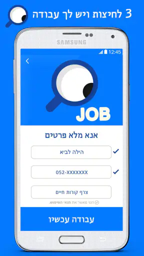 עבודה עכשיו screenshot