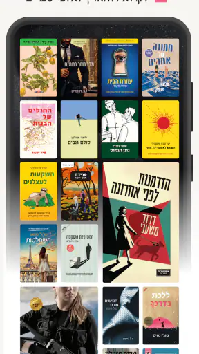 עברית - חנות ספרים דיגיטלית screenshot
