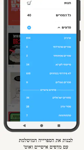 עברית - חנות ספרים דיגיטלית screenshot