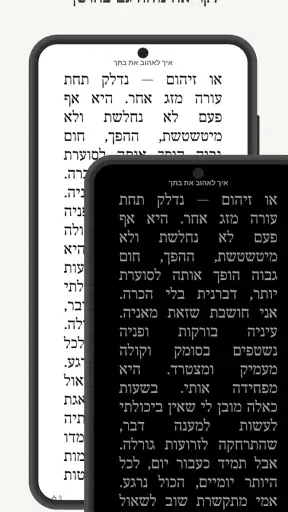 עברית - חנות ספרים דיגיטלית screenshot