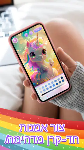 עולם הצבע של חדקרן screenshot