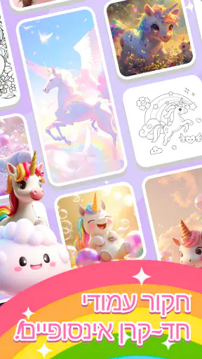 עולם הצבע של חדקרן screenshot