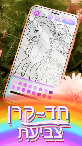 עולם הצבע של חדקרן screenshot