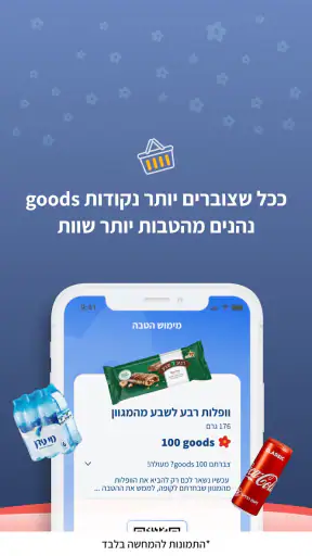 עוצרים בסונול למלא אנרגיה screenshot