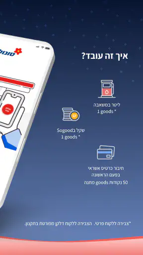 עוצרים בסונול למלא אנרגיה screenshot