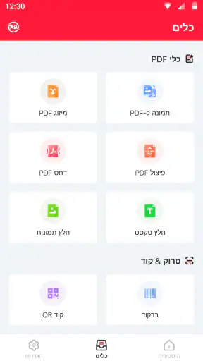 עורך PDF, קורא PDF, המר screenshot