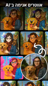 עורך תמונות מצויר ・Toon AI screenshot