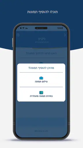 עיריית ירושלים 106 screenshot