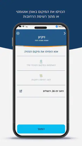 עיריית ירושלים 106 screenshot