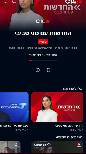 עכשיו 14 screenshot